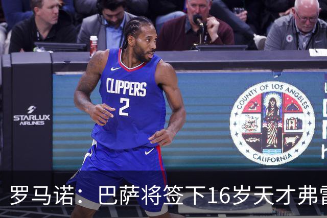罗马诺：巴萨将签下16岁天才弗雷雷，拉菲尼亚续约至2030年